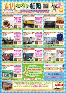 PC吉川タウン新聞B4-表