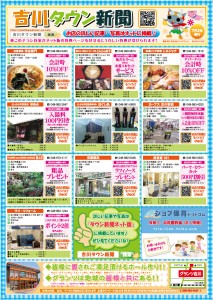 PC-吉川タウン新聞B4-表